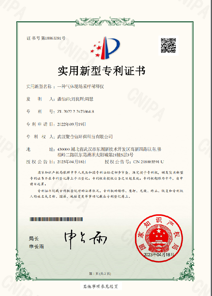 一種氣體現(xiàn)場(chǎng)采樣稀釋儀專(zhuān)利