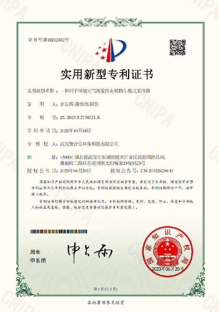 一種用于環(huán)境空氣揮發(fā)性有機(jī)物車(chē)載式采樣器專(zhuān)利