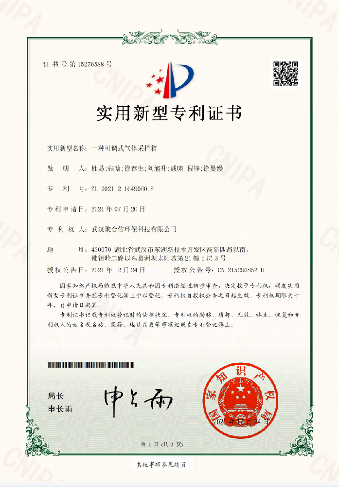 一種可調(diào)式氣體采樣箱—頁(yè)面專(zhuān)利1