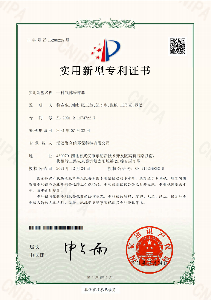 一種氣體采樣器-頁(yè)面-武漢聚合信環(huán)保
